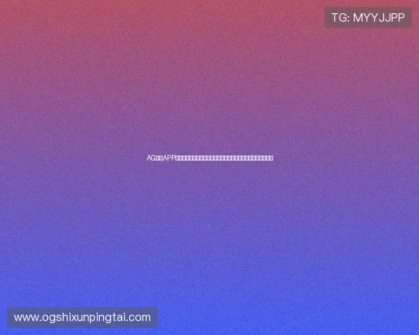 AG百家APP常见问题与解决方案，帮助新手玩家快速排除使用中的各种困扰